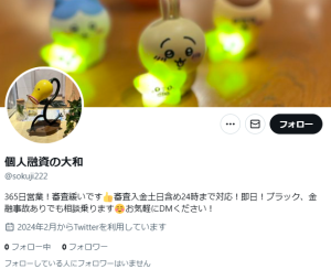 個人融資の大和