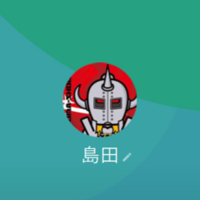 島田（シマダ）