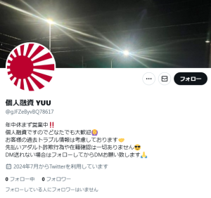 個人融資 YUU