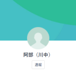 阿部・川中（アベ・カワナカ）