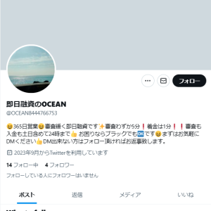 OCEAN（オーシャン）
