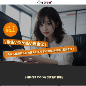 マネサポ（マネーサポート）