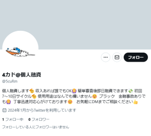 4カド@個人融資