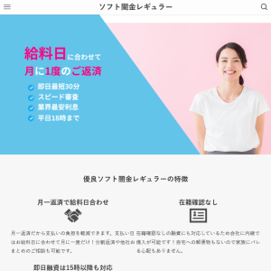 ソフト闇金レギュラー