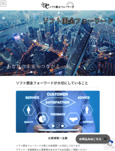 ソフト闇金フォーワード