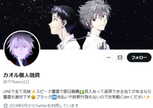 カオル個人融資