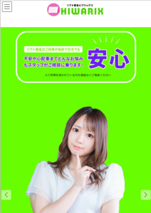 ソフト闇金ヒワリックス