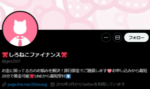 しろねこファイナンス