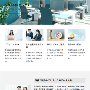 ソフト闇金ロックス（Rocks）