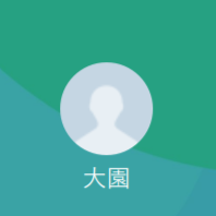 大園（オオゾノ）
