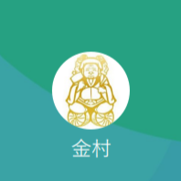 金村（カネムラ）