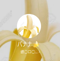 バナナ 青木（アオキ）