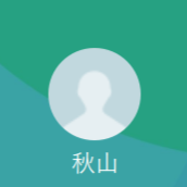 アルカリ 秋山（アキヤマ）