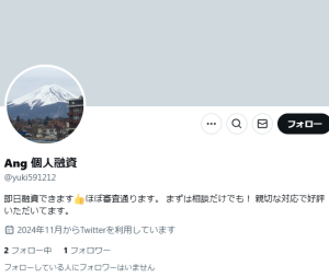 Ang 個人融資