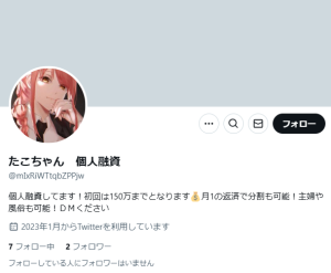 たこちゃん 個人融資