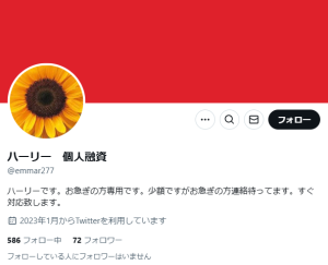 ハーリー 個人融資