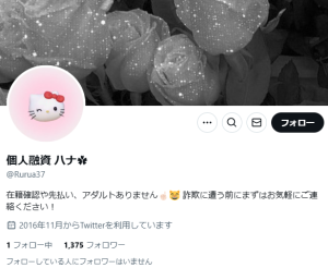 個人融資 ハナ︎✿