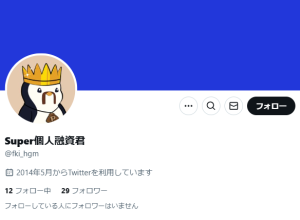 Super個人融資君