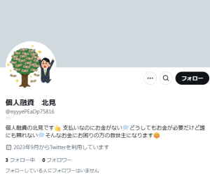 個人融資 北見
