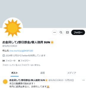お金貸して/即日即金/個人融資 SUN☀️