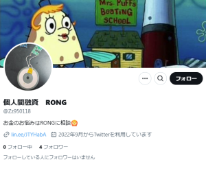 個人間融資 RONG