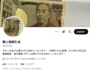 個人融資たま