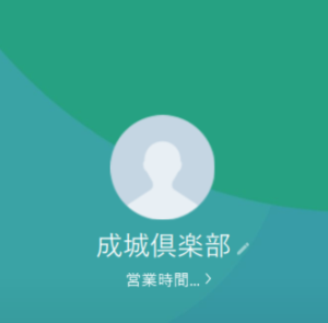 成城倶楽部（セイジョウクラブ） クニサキ