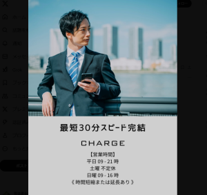 CHARGE（チャージ）