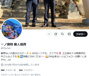 一ノ瀬翔 個人融資