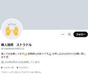 個人融資 ストラドル