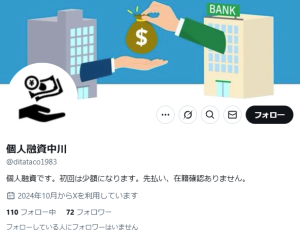 個人融資中川