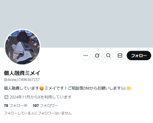 個人融資ミメイ