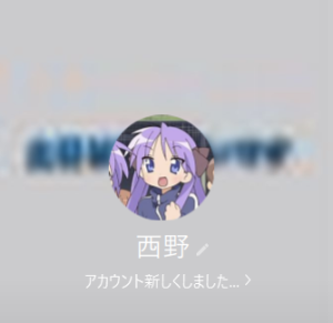 西野（ニシノ）