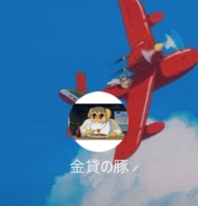 金貸の豚（カネカシノブタ）