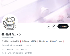 個人融資 ミニオン