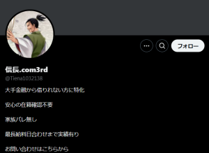 信長.com（ノブナガドットコム）