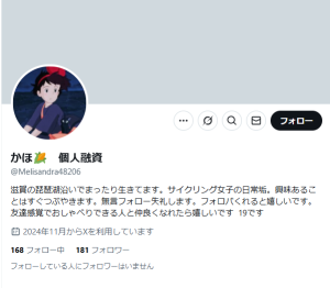 かほ🌽 個人融資