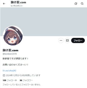 抜け忍.com