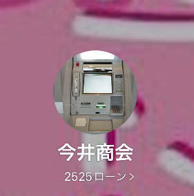 今井商会（イマイショウカイ）、Disney Cash（ディズニーキャッシュ）