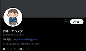 円助（エンスケ）