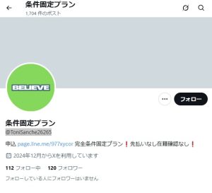 条件固定プラン