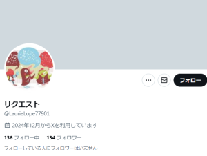リクエスト