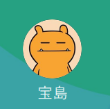 宝島（たからじま）