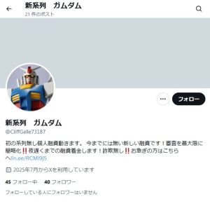 新系列 ガムダム