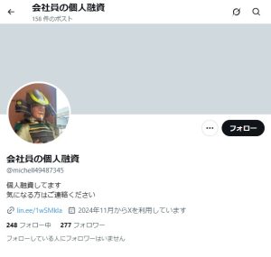 会社員の個人融資
