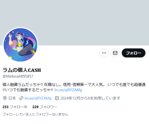 ラムの個人CASH