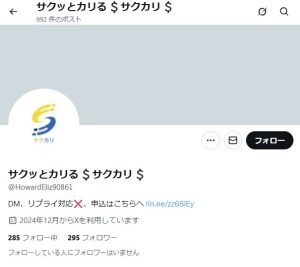 サクッとカリる💲サクカリ💲