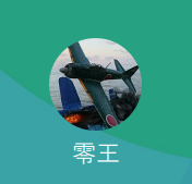 零王（レイオウ）