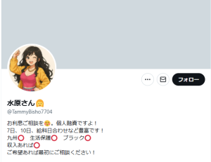 水原さん👩