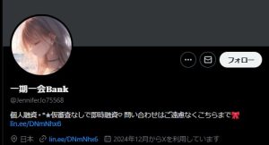 一期一会𝐁𝐚𝐧𝐤（イチゴイチエバンク）